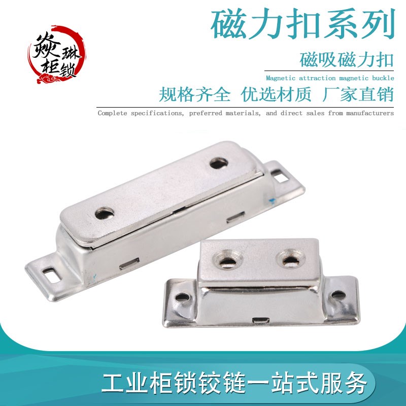 C-MGCB1/MGCB2不锈钢磁吸 磁力扣门吸门碰 电器电柜门吸正面磁吸