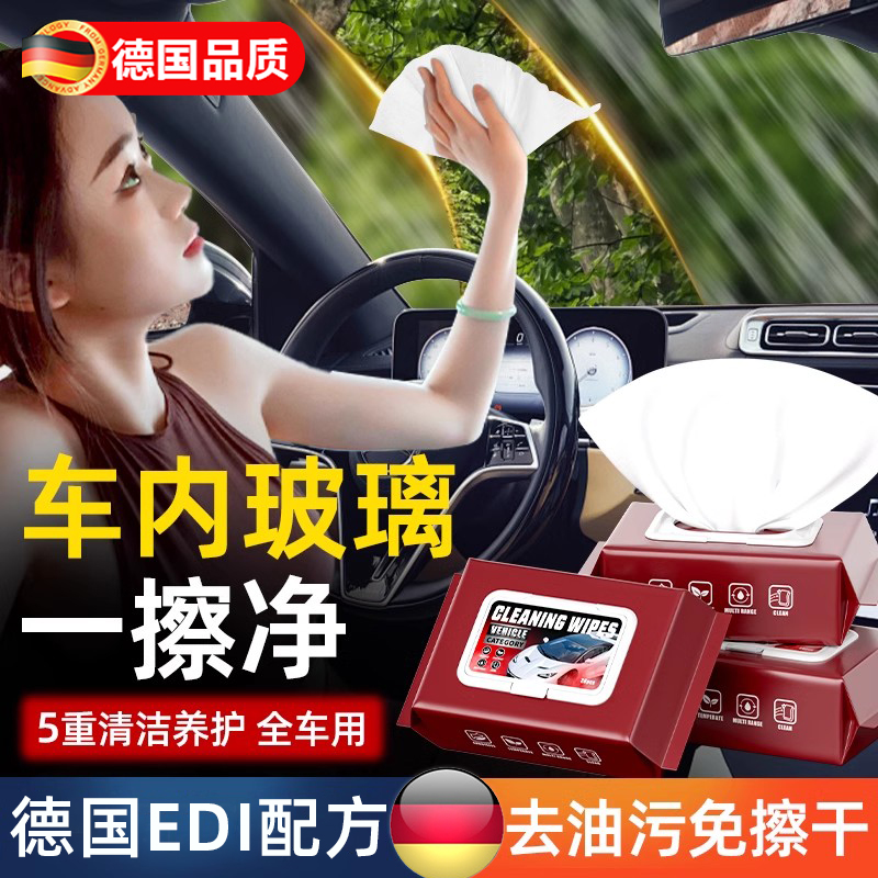 德国汽车玻璃防雾湿巾防雨剂车内前挡风后视镜驱水清洁神器黑科技