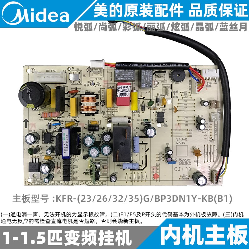 美的变频1-1.5匹挂机内机主板尚弧KFR-26/32/35G/BP3DN1Y-KB(B1)