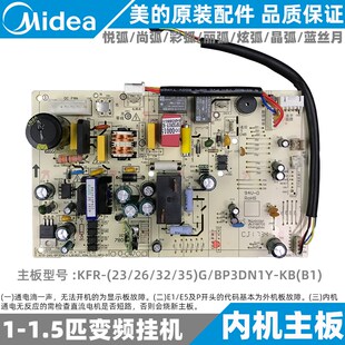 变频1 1.5匹挂机内机主板尚弧KFR BP3DN1Y 美 35G