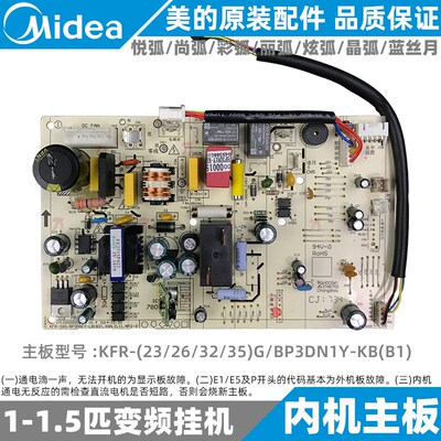 美的变频1-1.5匹挂机内机主板尚弧KFR-26/32/35G/BP3DN1Y-KB(B1)