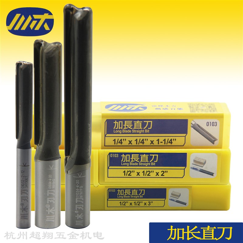 川木双刃加长直刀0103木工开料开槽刀数控修边雕刻锣机电木铣刀头