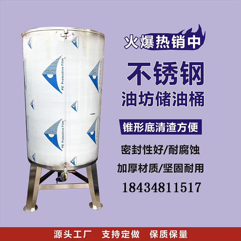 油坊304不锈钢油桶不锈钢储油罐豆油油罐大型油坊油桶加厚食品级