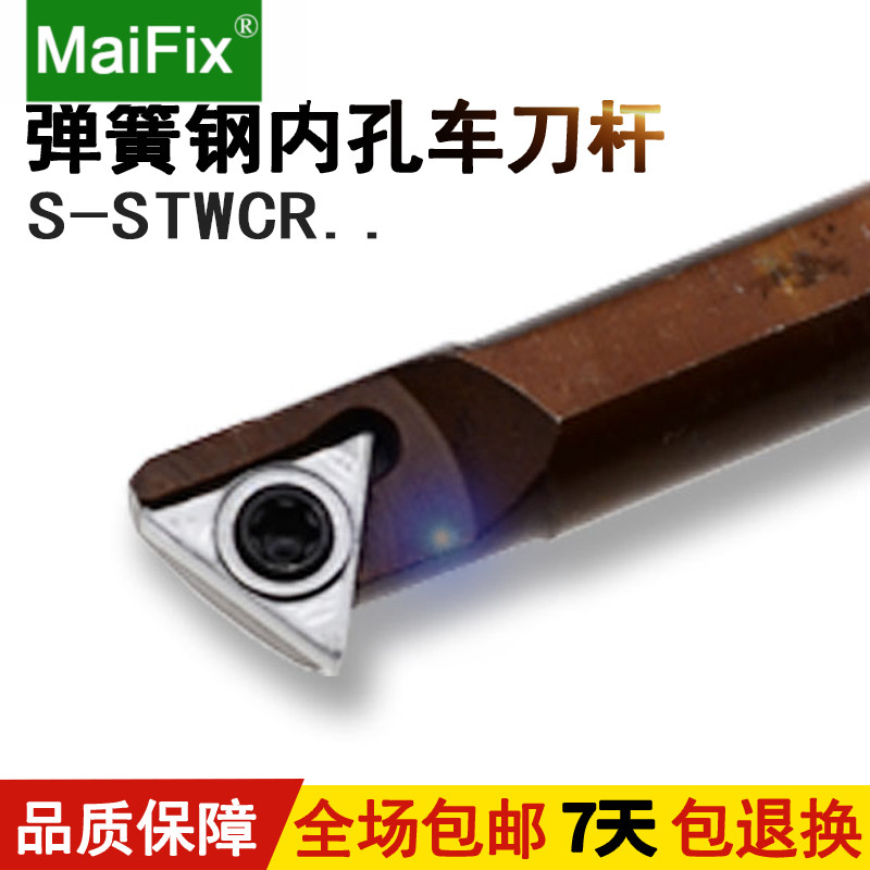 螺钉式内孔刀杆弹簧钢三角形镗孔车刀杆60度S08K/S12M-STWCR09