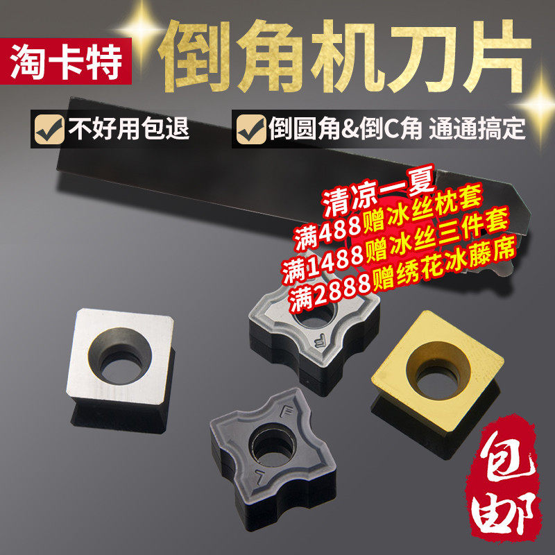 淘卡特倒角机刀片R角加工钢件数控不锈钢刀粒台式/复合式倒角刀粒,3C数码配件,USB多功能数码宝,淘宝优惠券,粉丝福利购,淘宝优惠卷