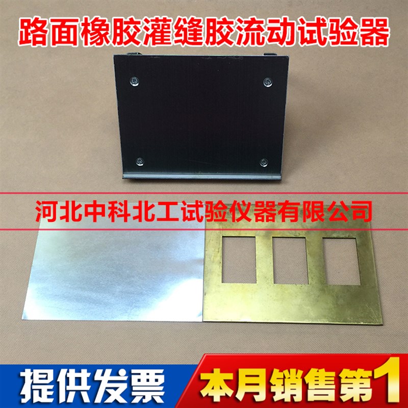 JTT740-5路面橡胶沥青灌缝胶制样模具 橡胶沥青灌缝胶试验器/模具