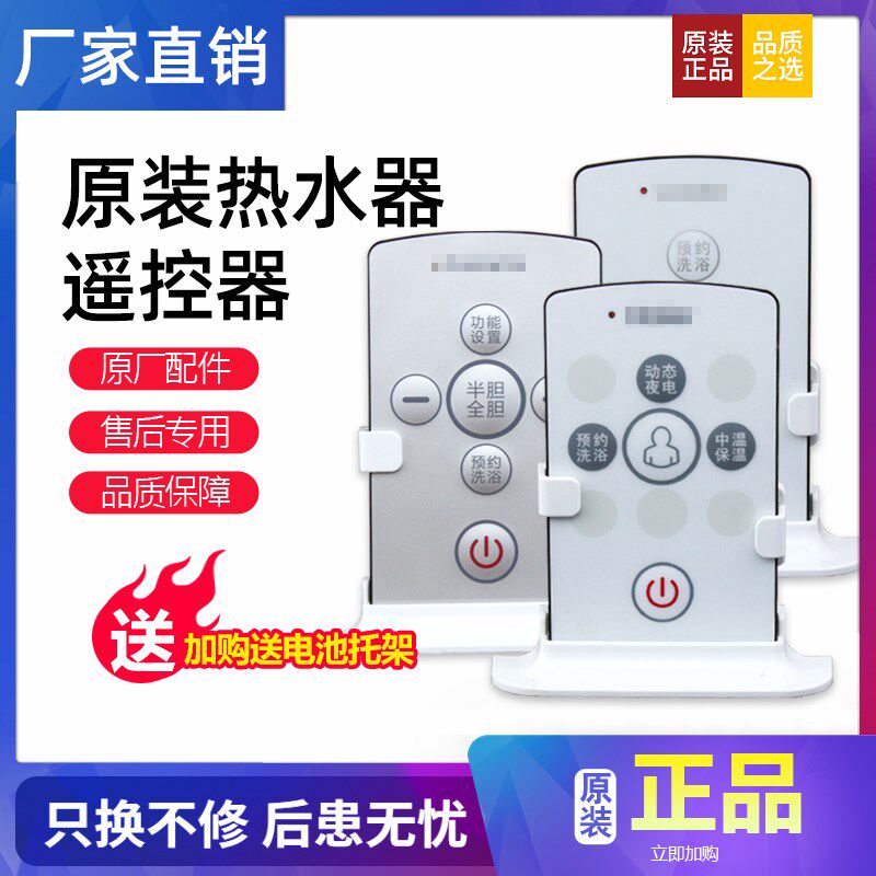 适用于海尔统帅卡萨帝热水器遥控器/无线按键发射器配件全新包邮