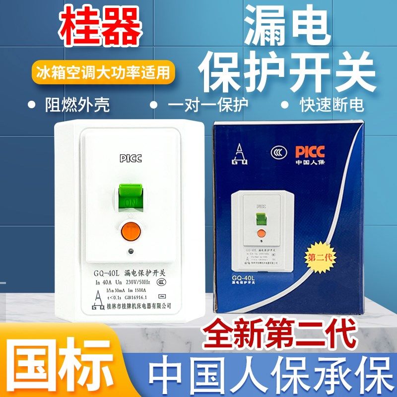 桂器空调漏电保护开关柜机专用空开断电空气漏保保护器32a40A二代,鲜花速递/花卉仿真/绿植园艺,洒水/浇水壶,淘宝优惠券,粉丝福利购,淘宝优惠卷