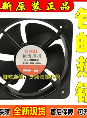 正品 CHSL 轴流风机 SL20060 220V 65W 50Hz 胜利风机 散热风扇