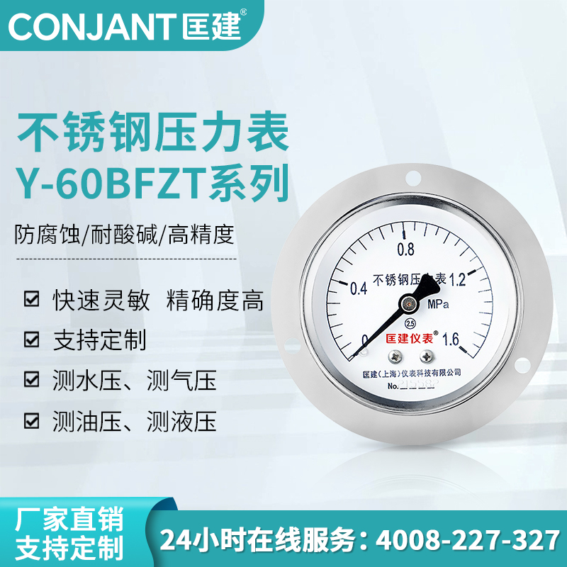 匡建Y-60BFZT不锈钢轴向带边安装压力表背接式面板耐高温气压表