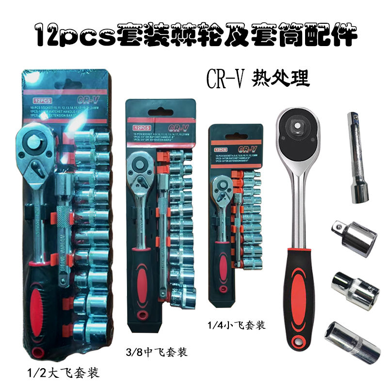 快速脱落棘轮套筒套装1/2大3/8中1/4小飞汽修车维修扳手接杆工具