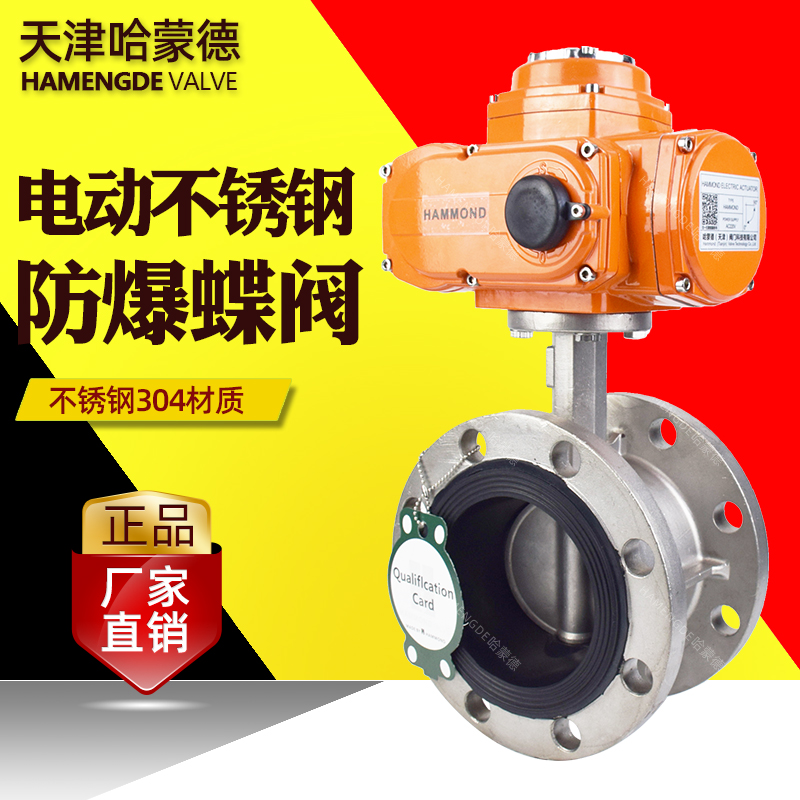 防爆电动不锈钢法兰蝶阀304双法兰隔爆电动法兰水管道开关防水CT4