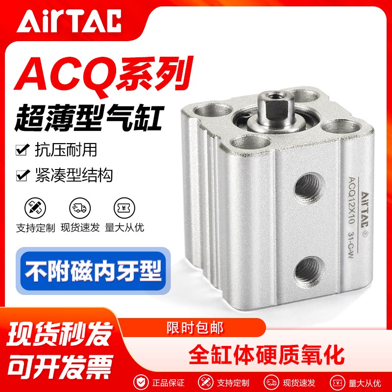 亚德客气动薄型气缸不带磁内牙ACQ63X12X16X20X25X30X40X50X10X15