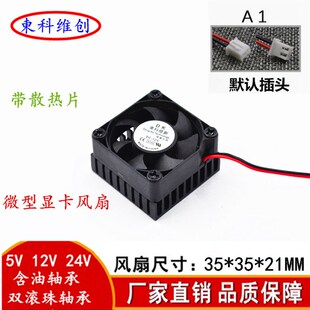 静音3510 3521带铝散热片35*35*21MM 24V12V5V笔记本显卡散热风扇