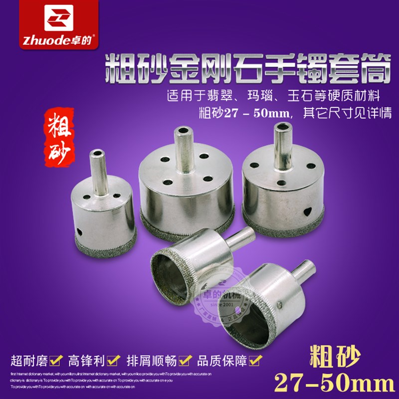 粗砂金刚砂手镯套筒27-50钻头玻璃开孔器扳指平安扣玉石加工工具