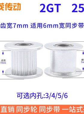 2GT25齿同步带轮带法兰齿型惰轮铝 齿宽7内孔3/4/5/6/8同步轮惰轮