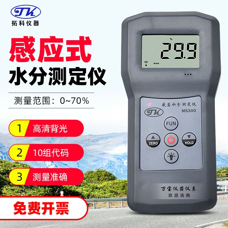 拓科水分测定仪MS300 木材 建筑材料 地面纸张 纸箱湿度计
