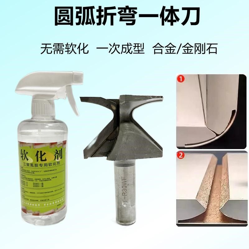 圆弧折弯一体刀门墙衣柜橱柜折弯刀软化剂圆弧修边刀R30折弯木皮,农机/农具/农膜,灌溉工具,淘宝优惠券,粉丝福利购,淘宝优惠卷