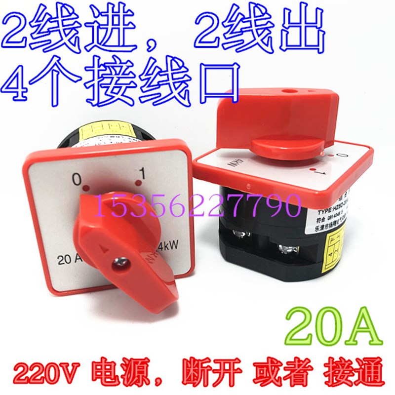 万能转换开关 组合开关 HZ5D-20/4 L01 LO1(2档位 1节 20A 4KW)