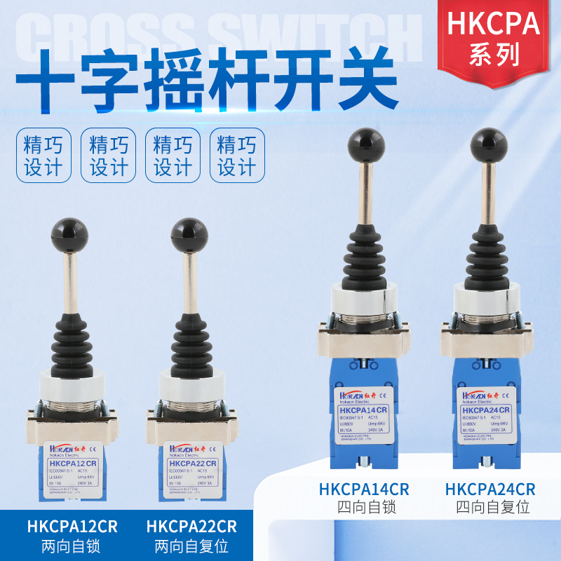 红开 十字开关 XD2 HKC-PA24CR/PA14CR 四向 PA22 PA12 两向