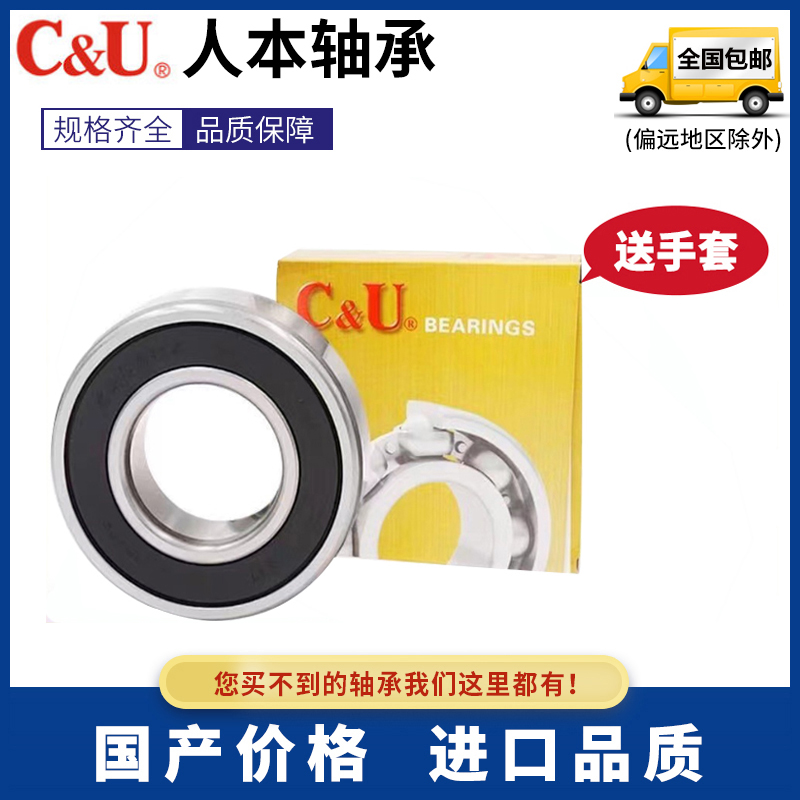 C&U人本高速轴承6306 6307 6308 6309 6310 6311 2RZ Z1 Z2 C3 C4