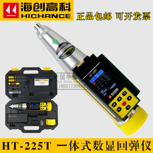 海创高科HT-225T一体式数显回弹仪 混凝土强度检测仪回弹仪HT225T