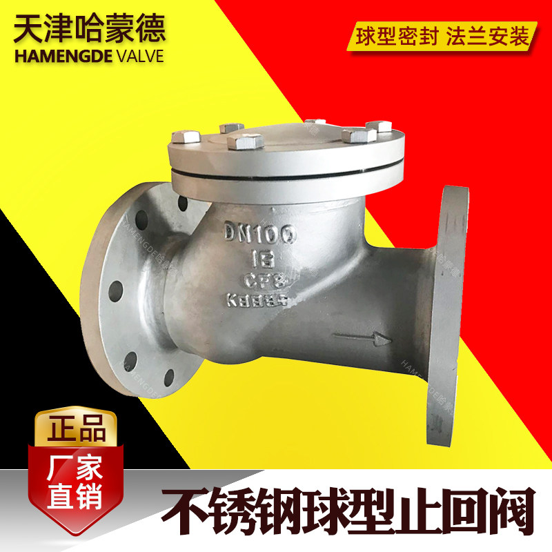 不锈钢球型止回阀滑道滚球式污水提升泵球心单向阀球型止逆阀304
