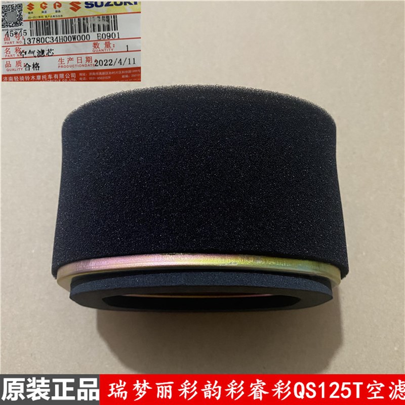 轻骑铃木QS100T-A韵彩/QS125-2AB丽彩/QS125T-4睿彩空气滤芯