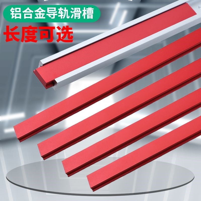 木工推台锯30型滑槽锯台滑道导轨轨道铝合金滑条限位套装台锯改装