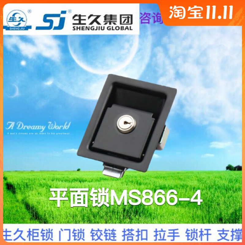正品生久柜锁 面板锁MS866-4黑色平面锁 暗装式配电箱门锁 箱柜锁