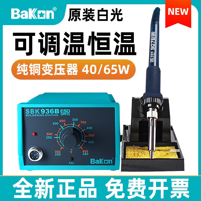白光936B电烙铁可调温家用维修焊接工具套装锡枪65W洛铁恒温焊台