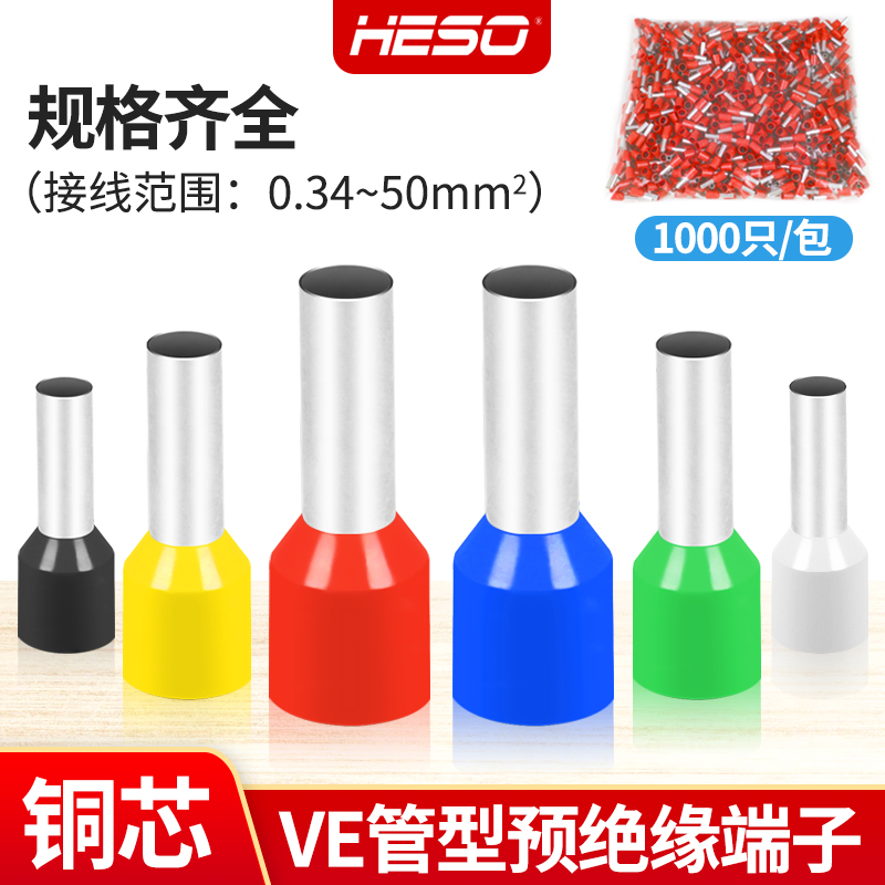 管型端子E1508针形预绝缘端子VE1008欧式冷压接线端子压线耳E0508