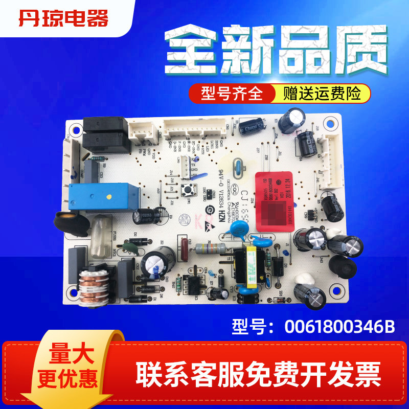 适用于BCD-223WDPT海尔冰箱主板主控板主板控制板0061800346B