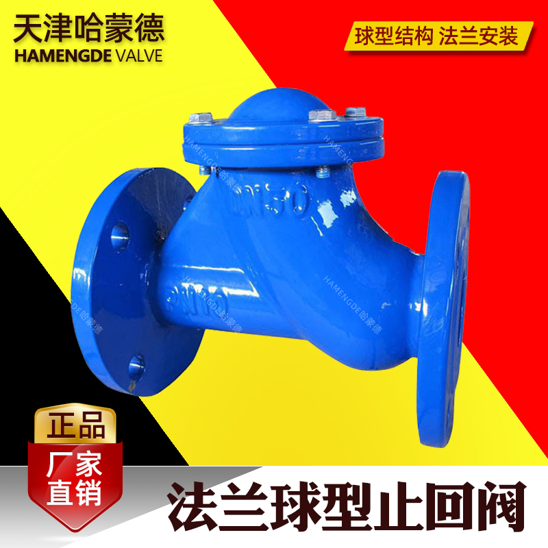 球型止回阀HQ41X法兰球墨铸铁球形污水单向阀DN50 65 80 100 150