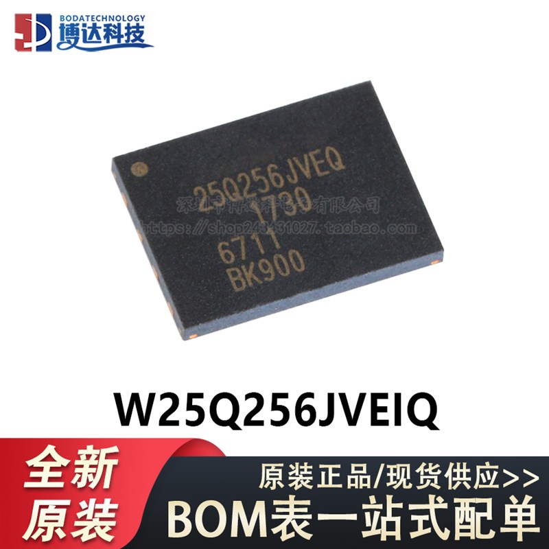 原装正品 贴片 W25Q256JVEIQ WSON8 内存芯片 32MB 256Mbit存储器