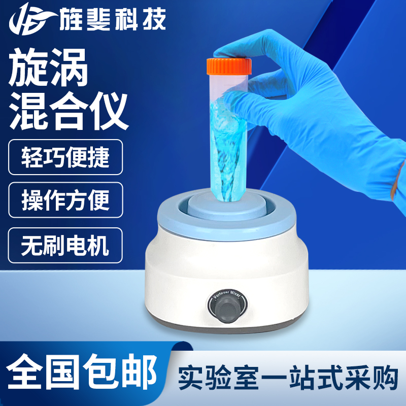 旌斐漩涡混合仪多管小型实验室振荡器旋涡混合器快速涡旋混匀仪