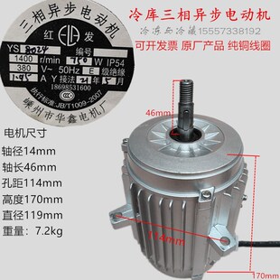立式 380V冷库电机风叶风扇网罩 马达 750W 三相异步电动机YS8024