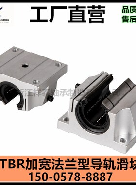 木工机械导轨用加宽法兰型开口直线单元箱式滑块TBR16 20 25 30UU