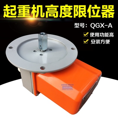 现货常州武进高度限制器QGX-A B C起重机起升高度限制器 轴头限位