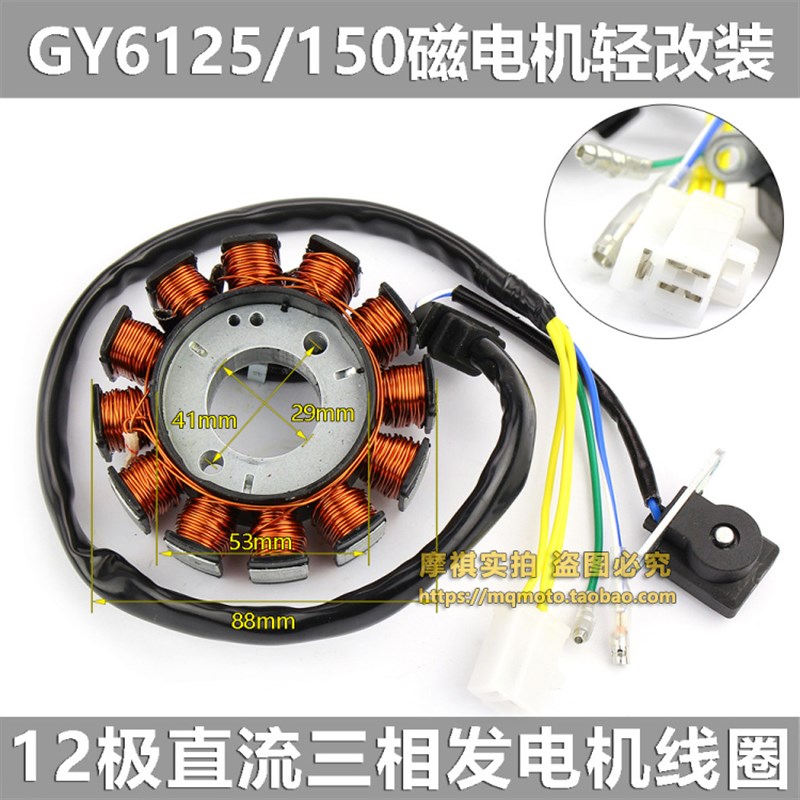 摩托车充电线圈 125 150发动机改装12级点火线圈 大功率12极线圈