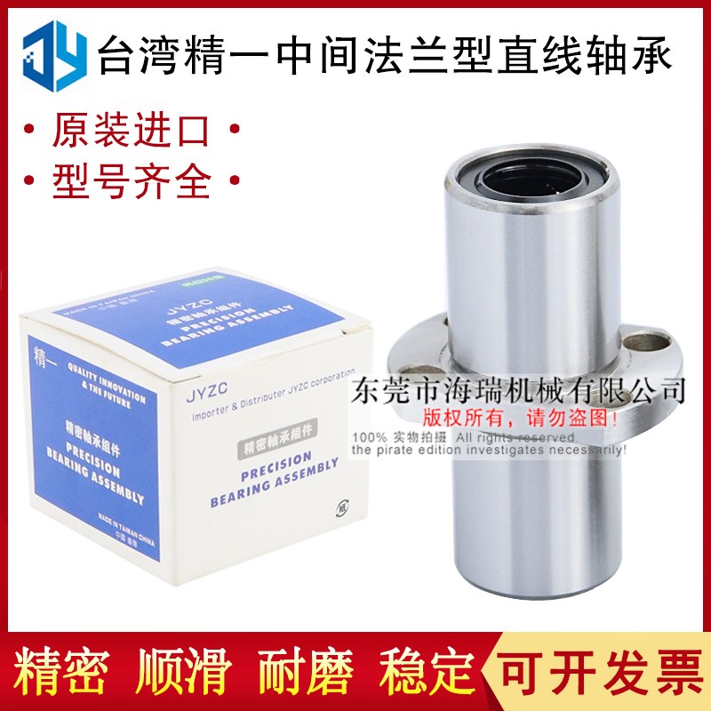 台湾进口国产精一直线轴承LMP22-d6 8 10 12 13 16 20 25 30钢