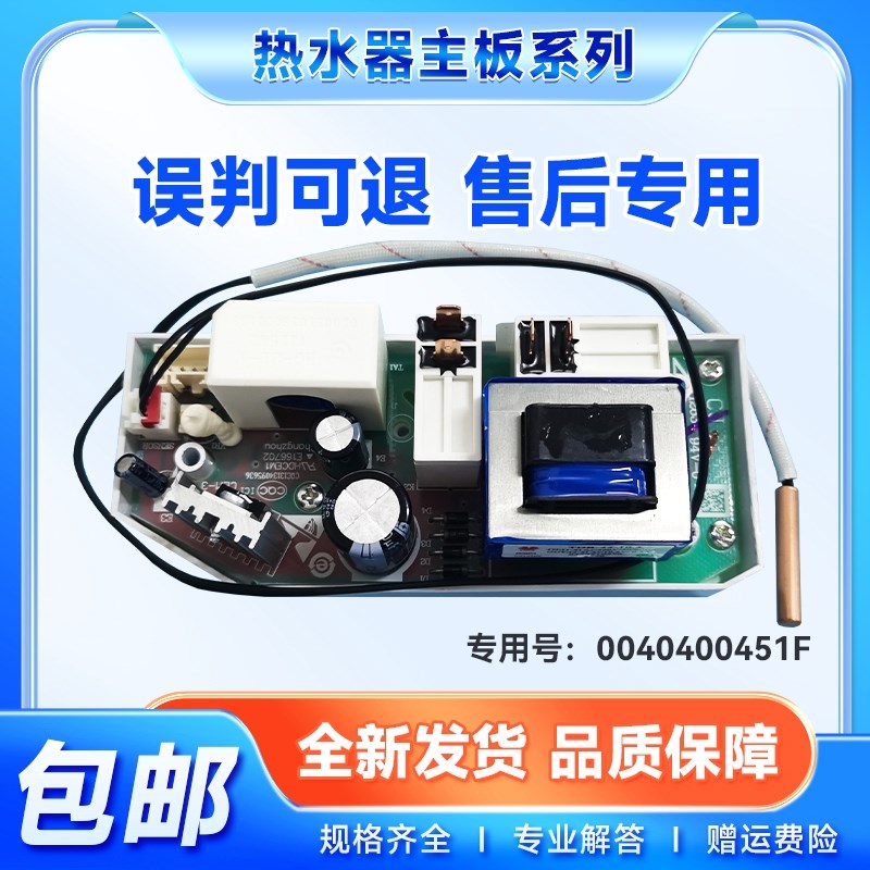 适用ES40H-ES80H-QB(XE)海尔电热水器电脑板电路主板电源板显示板