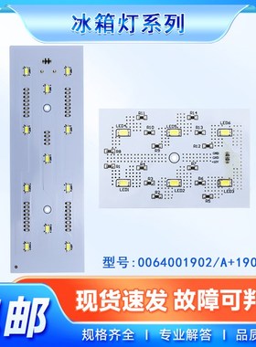 适用BCD-625WDGFU1-626WBGEU1-618WDVGU1海尔冰箱冷藏冷藏室LED灯