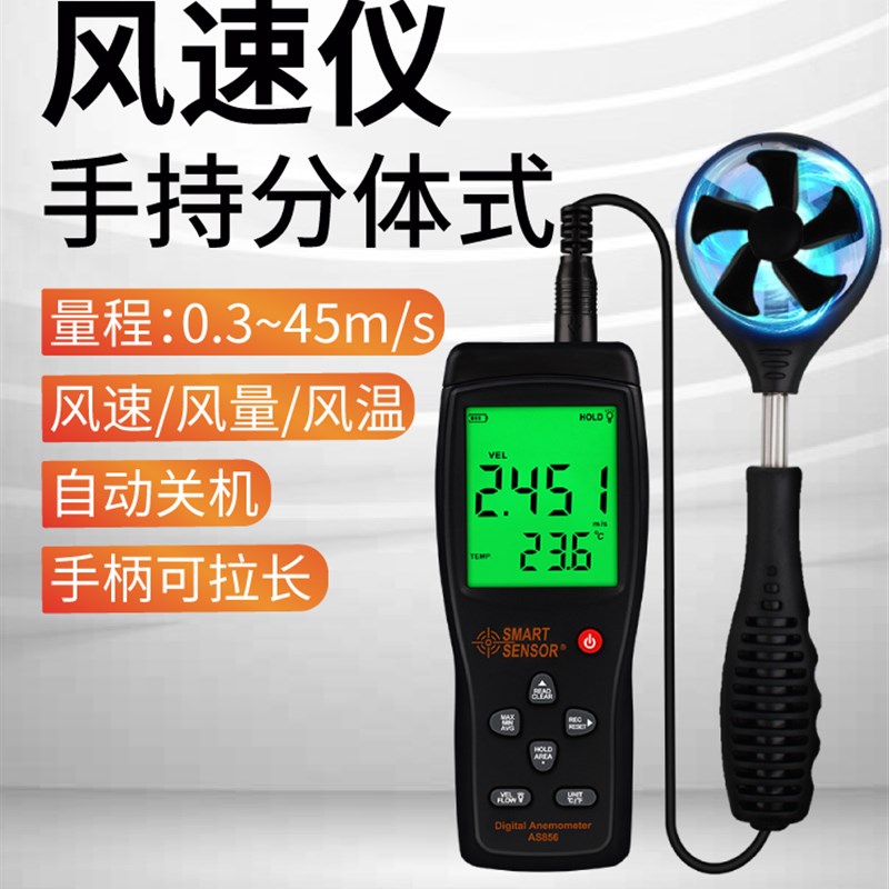 希玛AS806/836/856风速仪 计高精度热敏式测风仪测量仪风量测试仪