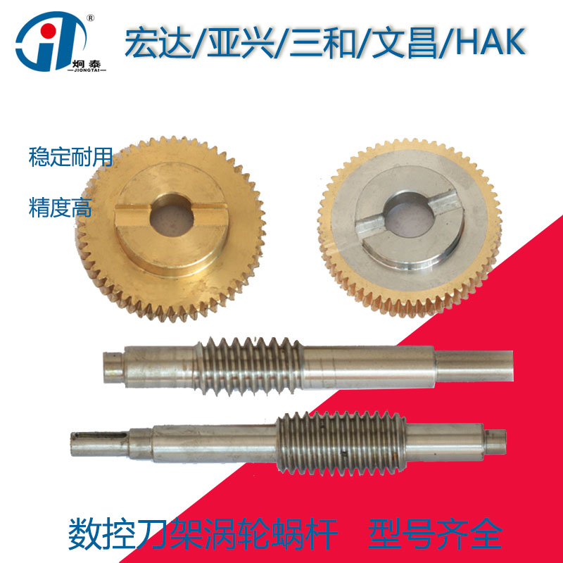 宏达新墅文昌三和刀架涡轮蜗杆LD4B-61406132 0625 125蜗轮螺杆