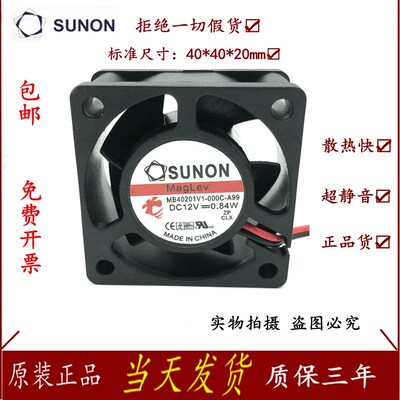 正品原装 MB40201V1-000C-A99 4厘米 12V 0.84W 4CM SUNON 机箱风