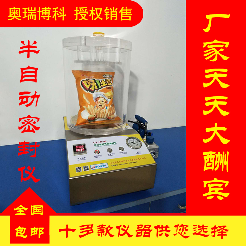 负压密封仪真空密封性能测试仪食品包装漏气测试仪防水检测仪