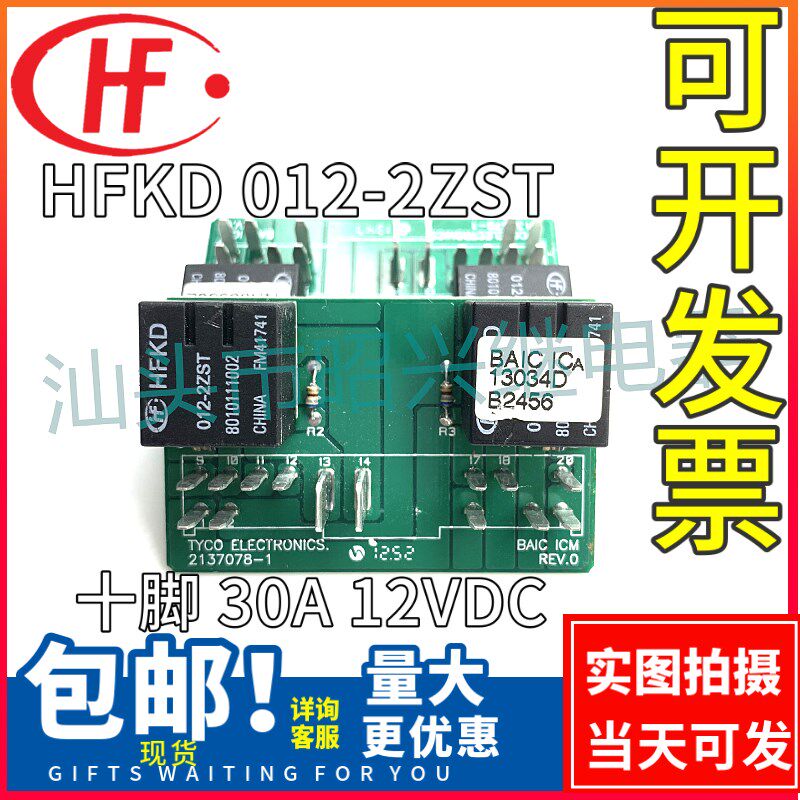 北京汽车北汽E130E150EV160200 绅宝D20前雨刷前雨刮继电器间歇器