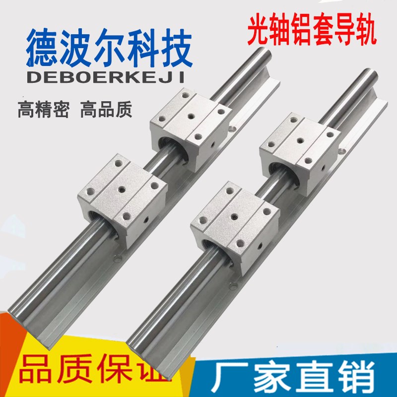 圆柱导轨直线光轴滑轨滑块SBR12 16 20木工推台锯 25 30轨道铝托