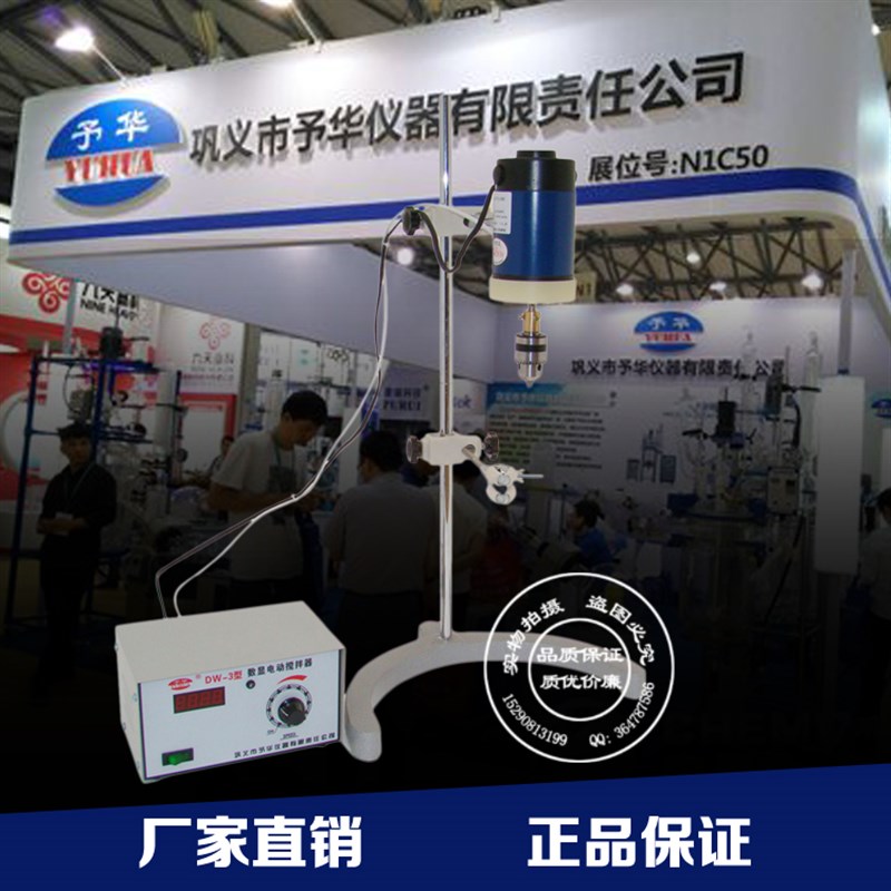 直流恒速电动搅拌器 DW-3 120W型电动搅拌器实验室机械搅拌器予华